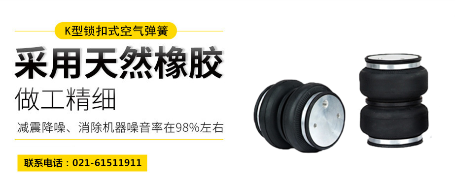 <a href='http://www.diioptq.cn/' target='_blank'><u>空氣彈簧</u></a>隔振體系基本設(shè)計方法及施工要求